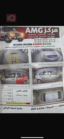 شيفروليه أفيو